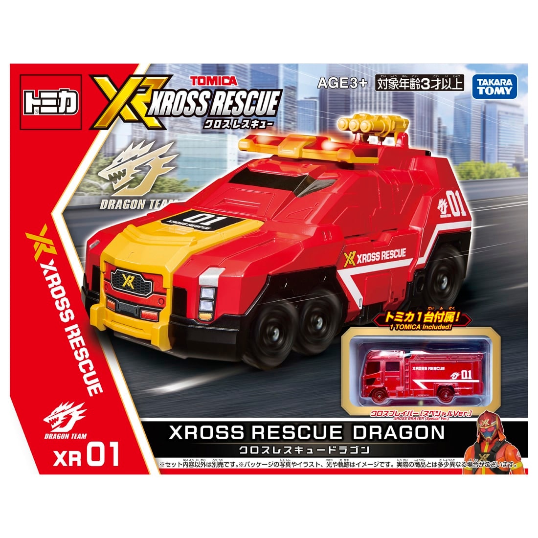 トミカワールド トミカ クロスレスキュー XR01 クロスレスキュードラゴン