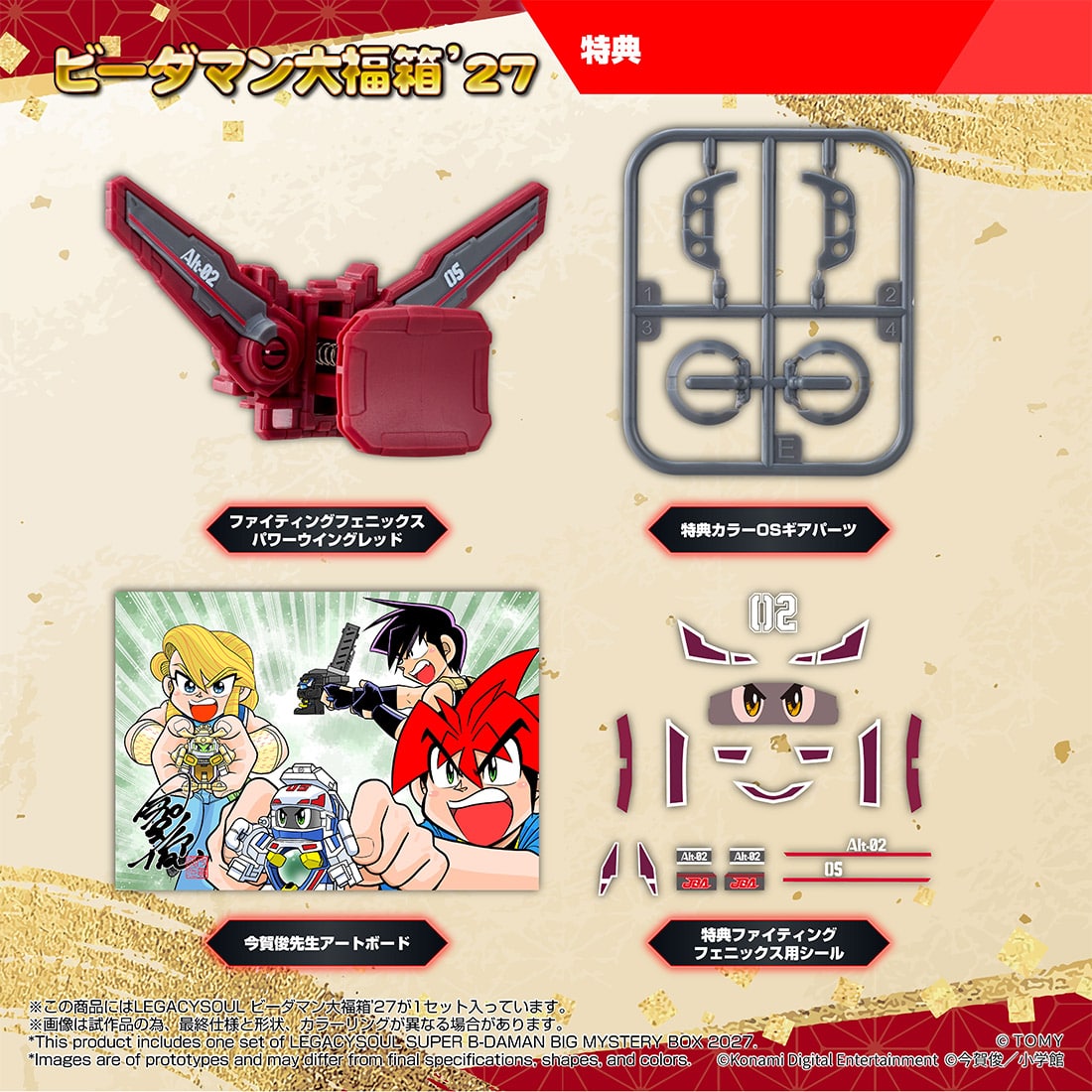 国内:タカラトミーモール限定 LEGACYSOUL ビーダマン大福箱'27