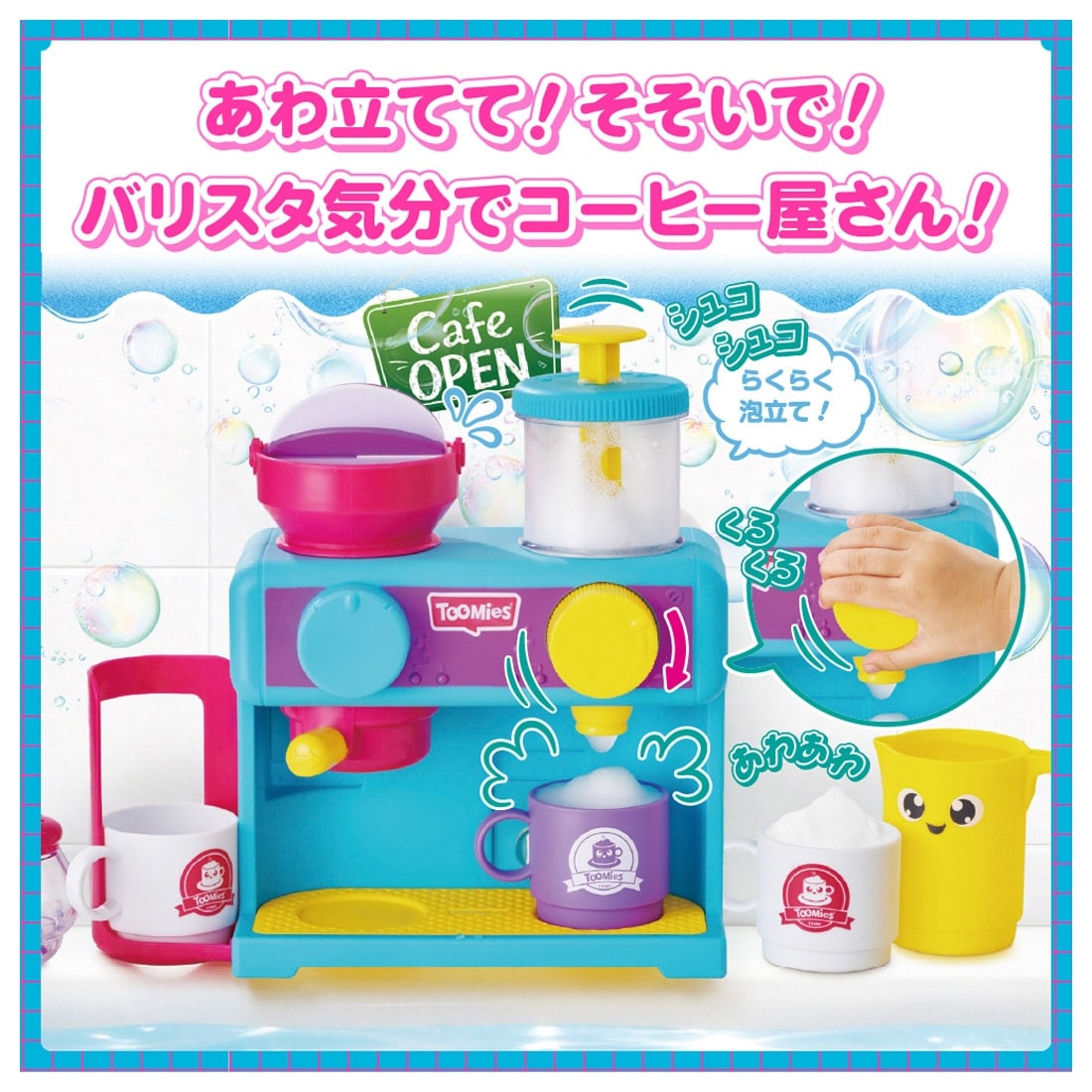 おふろであわあわ コーヒーメーカー