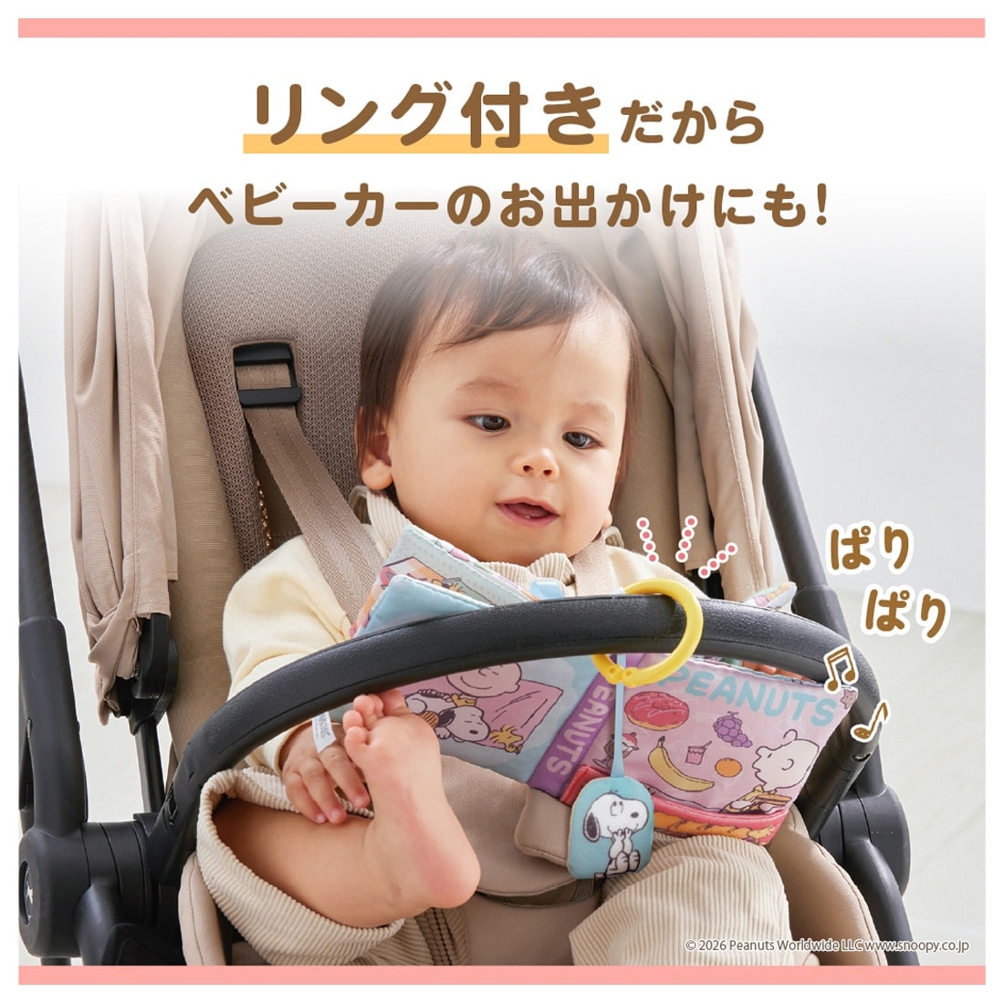 しかけいっぱい!いっしょにおでかけ布えほん スヌーピー