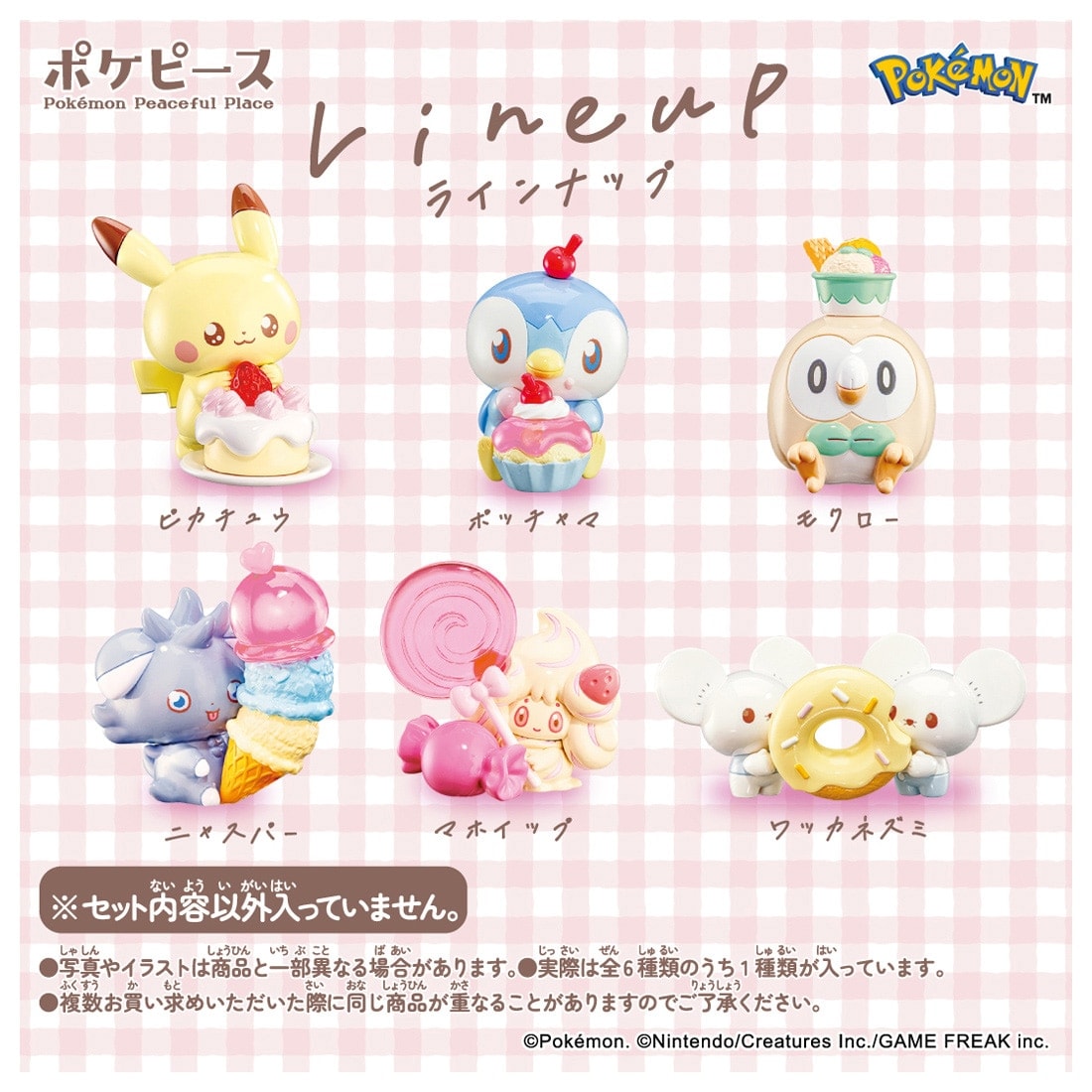 ポケットモンスター ポケモン ポケピース ときめききゅんどーる うるちゅるすいーつ