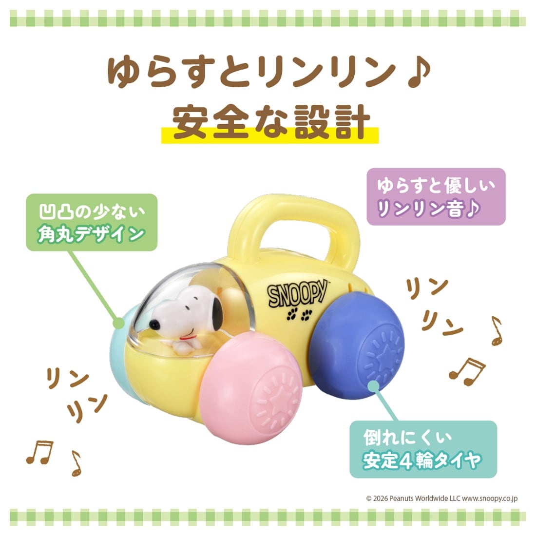 おててでコロリン スヌーピー