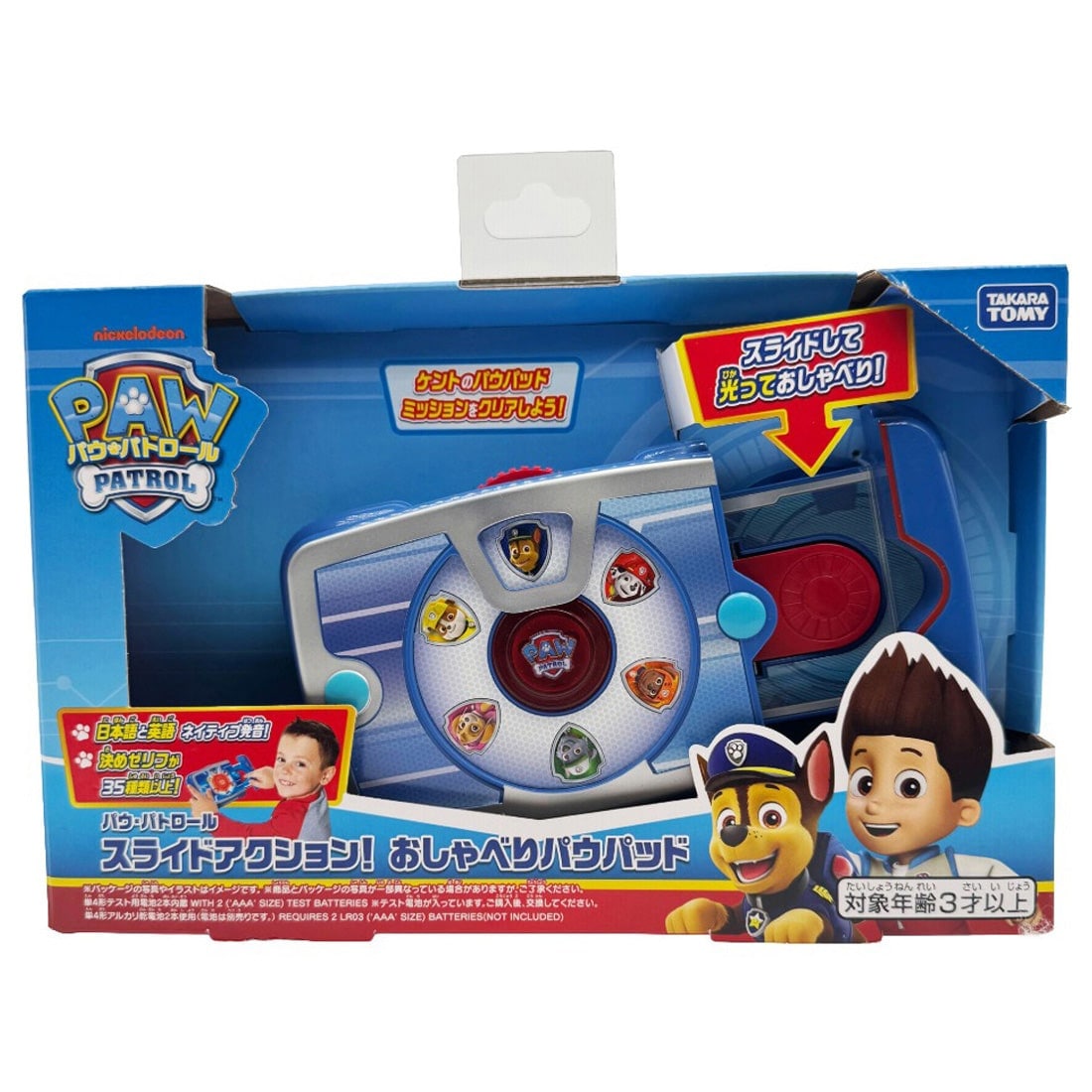 パウ・パトロール スライドアクション!おしゃべりパウパッド