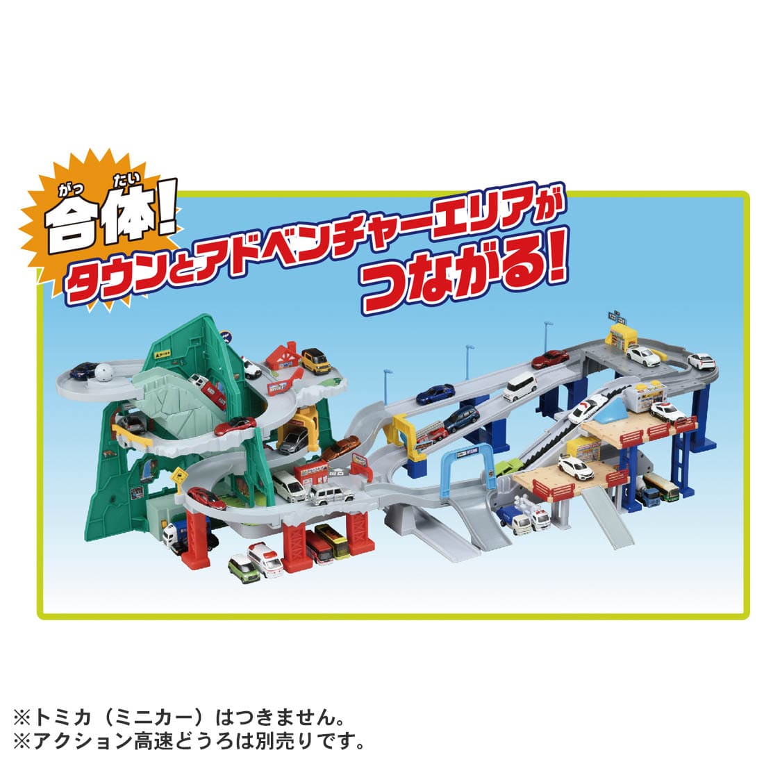 トミカ トンネルくぐって!やまのぼりドライブ｜トミカワールド｜限定品や新作も。おもちゃ・グッズの通販ならタカラトミーモール【タカラトミー公式】