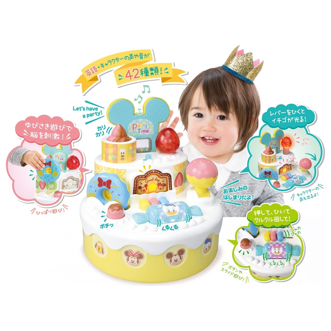 はじめて英語 おしゃべりいっぱい パーティーケーキ ミッキー フレンズ ディズニープリスクール 限定品や新作も おもちゃ グッズの通販ならタカラトミーモール タカラトミー公式