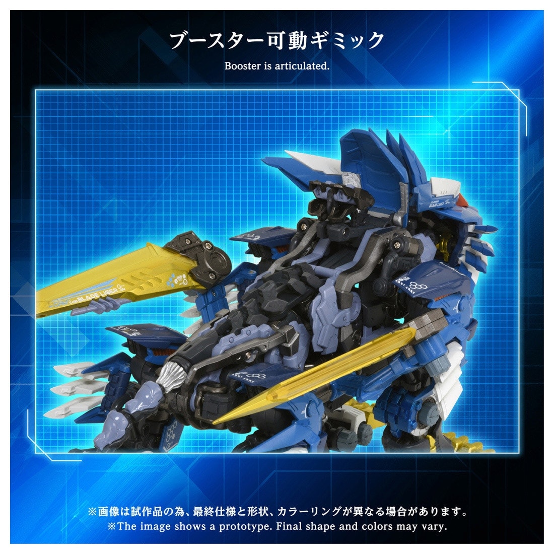 アダマスマキナ AM-Z02 ブレードライガー ゾイド