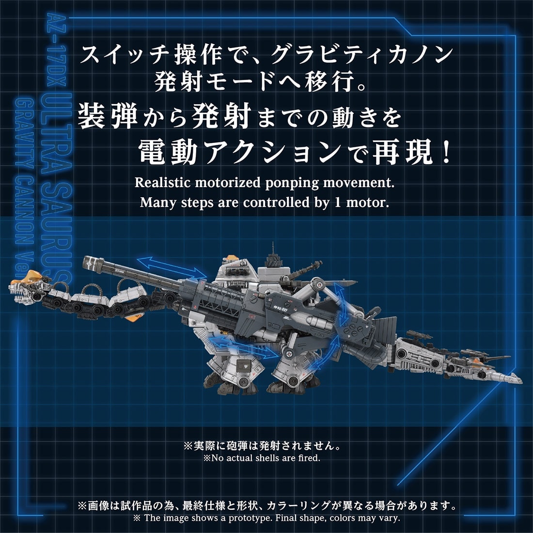 国内:タカラトミーモール限定 ゾイド AZ-17DX ウルトラザウルス グラビティカノン仕様