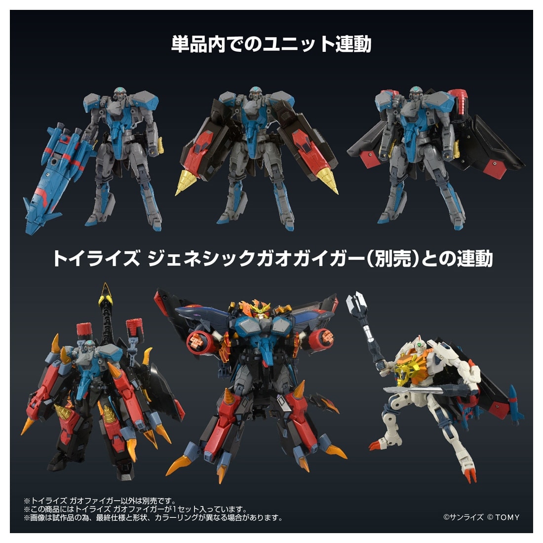 トイライズ ガオファイガー｜TOYRISE｜限定品や新作も。おもちゃ