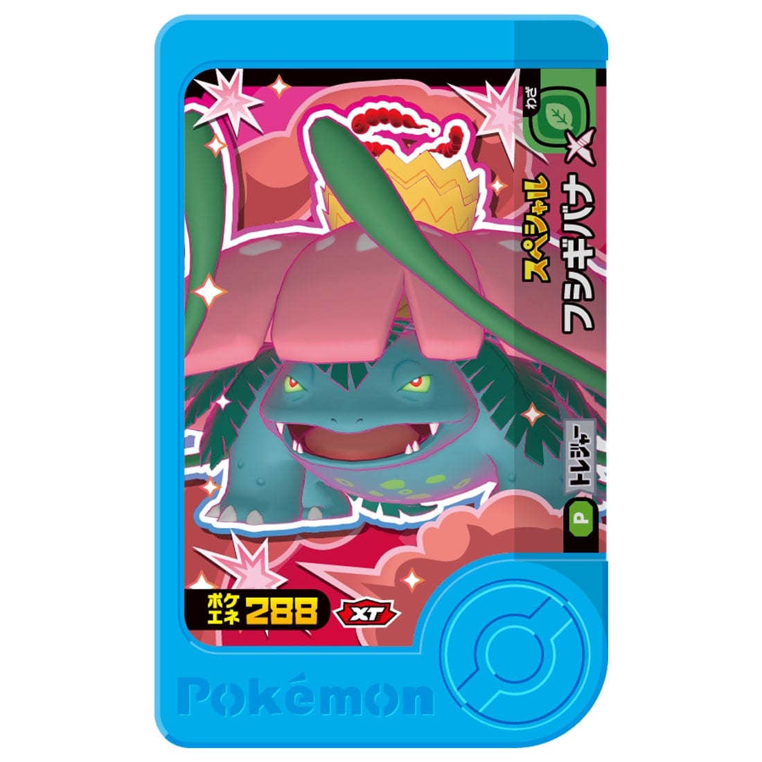 ポケモンフレンダ トレジャーポケモンセット4 ~メガシンカ!Zワザ!ダイマックス!テラスタル!~