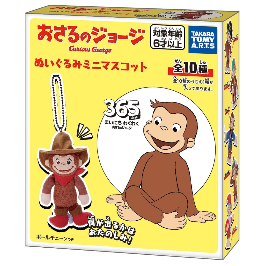 おさるのジョージ ぬいぐるみミニマスコット