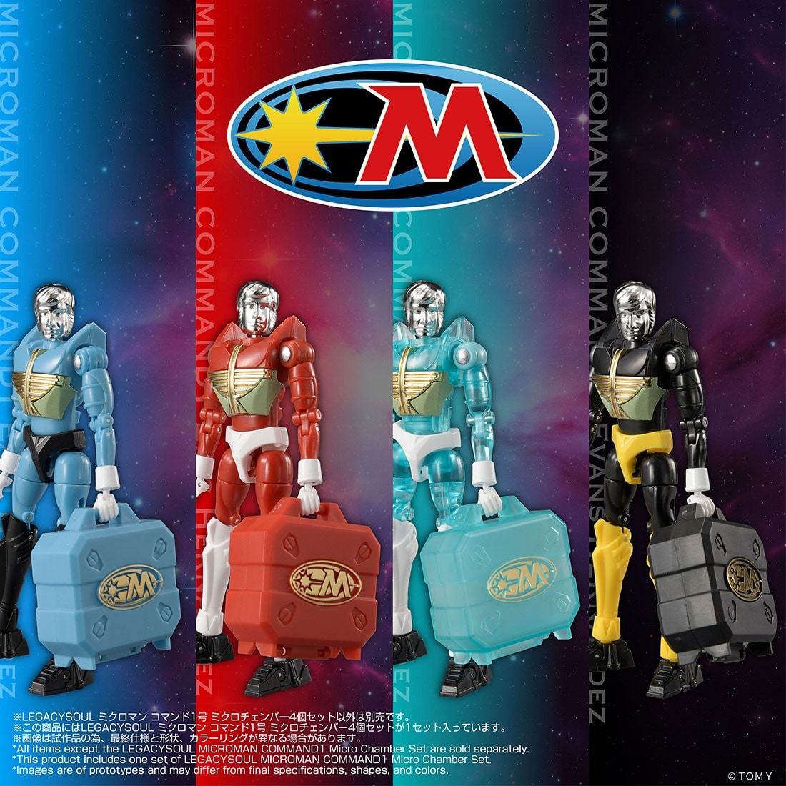 国内:タカラトミーモール限定 LEGACYSOUL ミクロマン コマンド1号