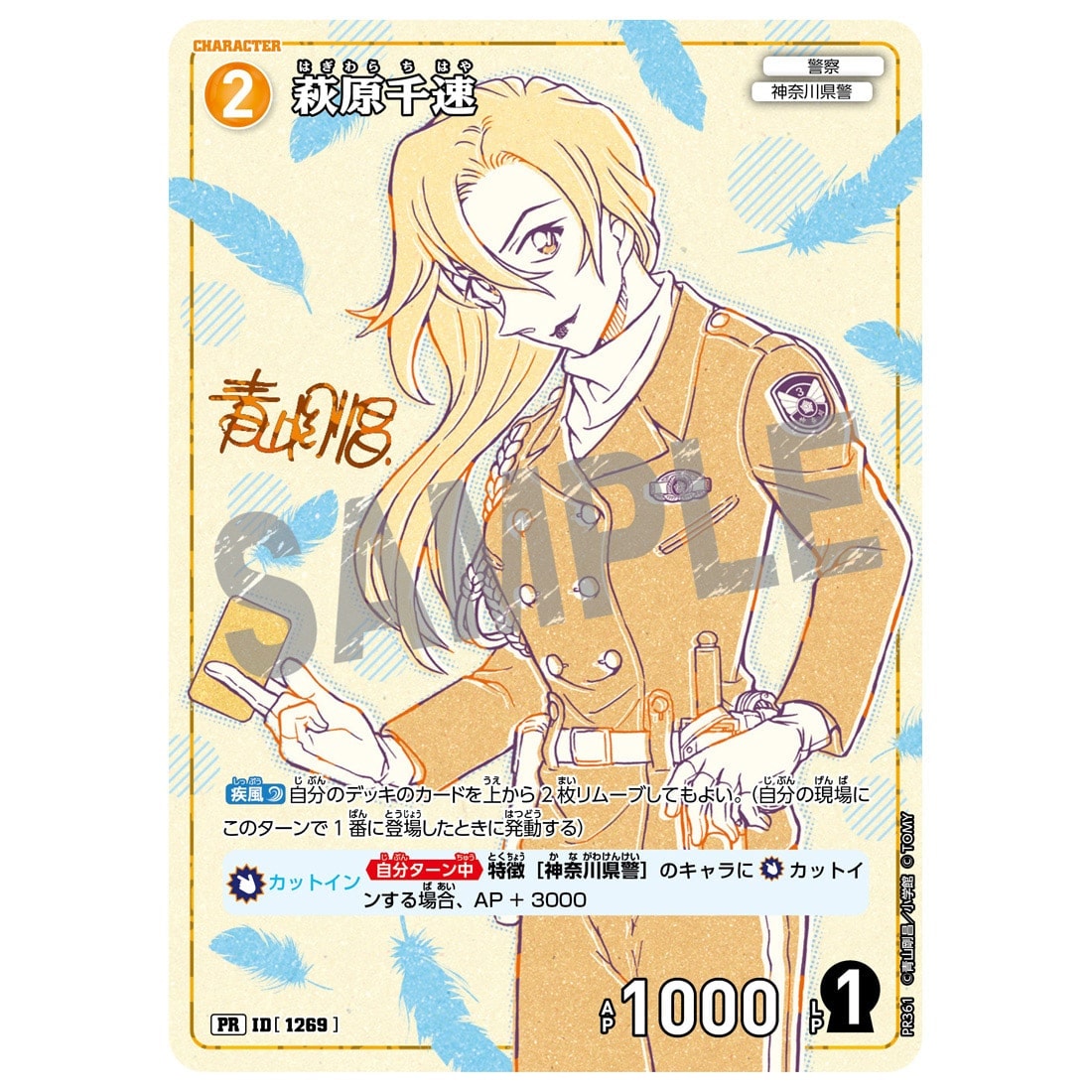 名探偵コナンTCG DXカードスリーブ「中森青子」