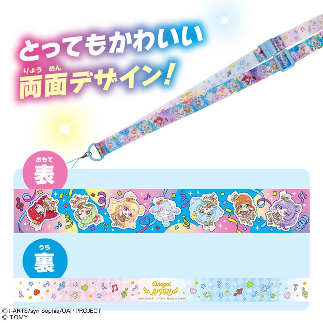 おねがいアイプリ マルチストラップ アイプリワールド2026モデル