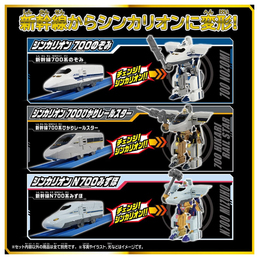 新幹線変形ロボ シンカリオン SGX シンカリオン トリニティー 3両合体セット