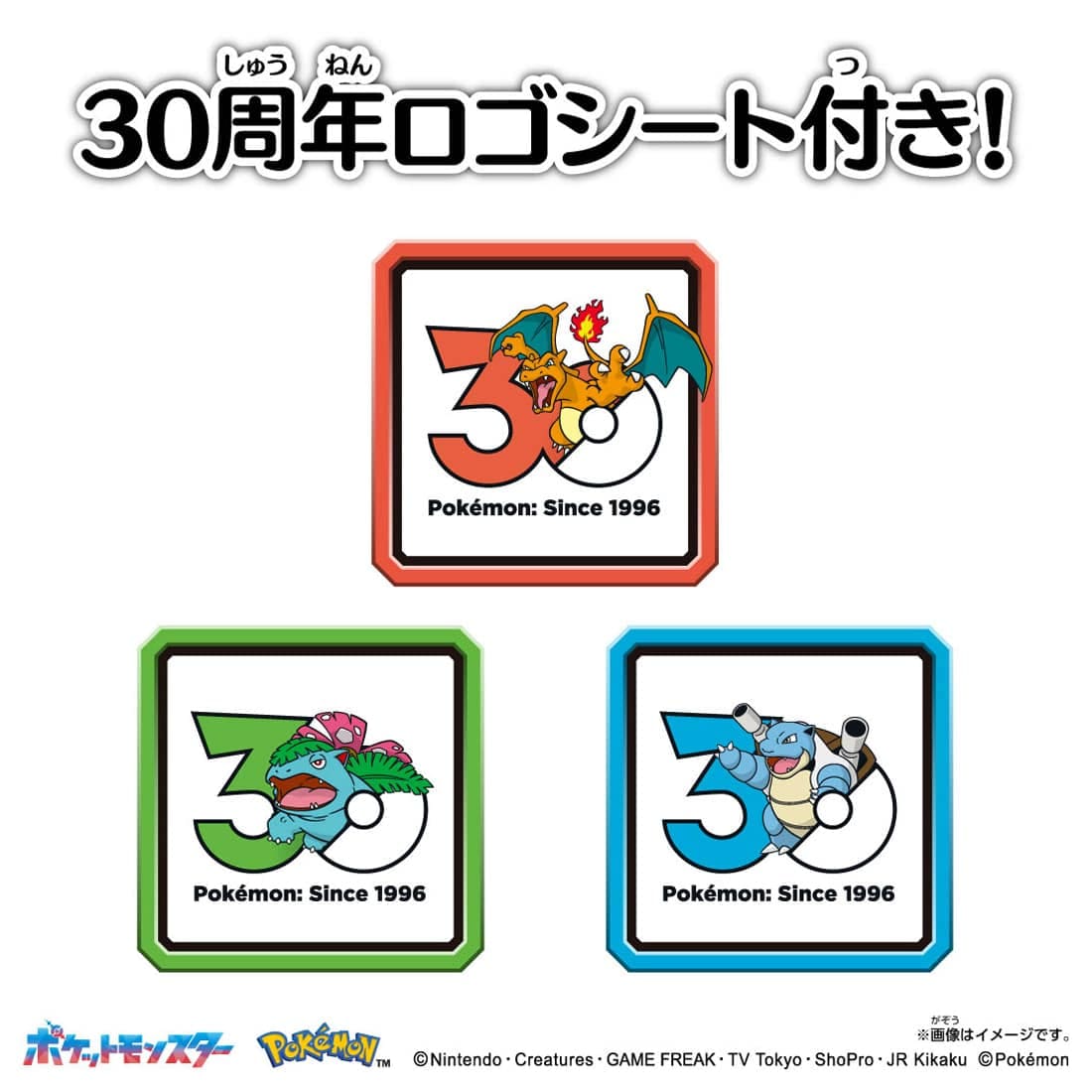 ポケットモンスター ポケモン30周年記念 モンコレ進化セット カントー地方