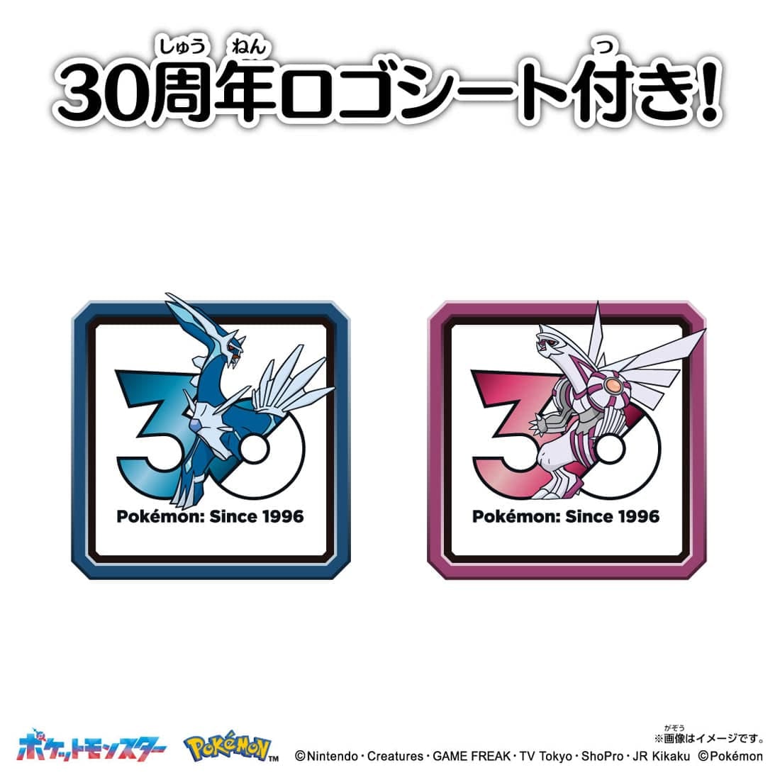 ポケットモンスター ポケモン30周年記念 モンコレ伝説セット シンオウ地方