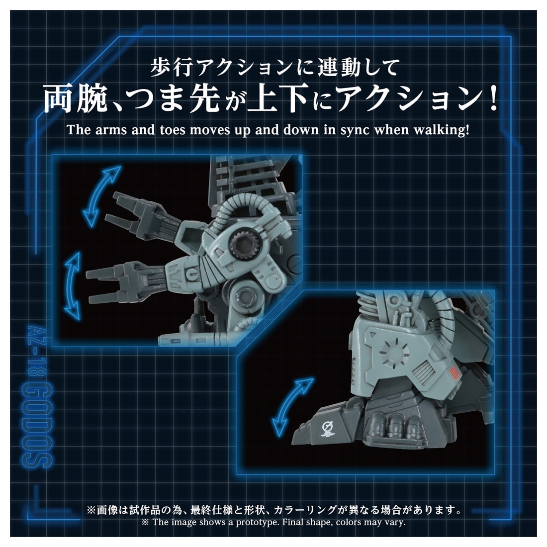 ゾイド AZ-18 ゴドス