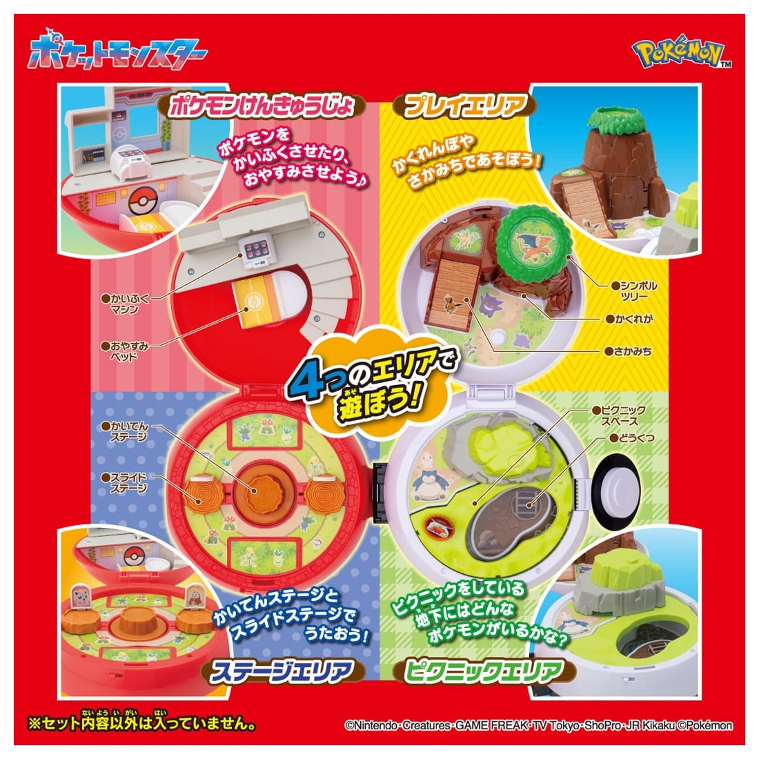 ポケットモンスター モンコレ ひろがる!モンスターボールパーク