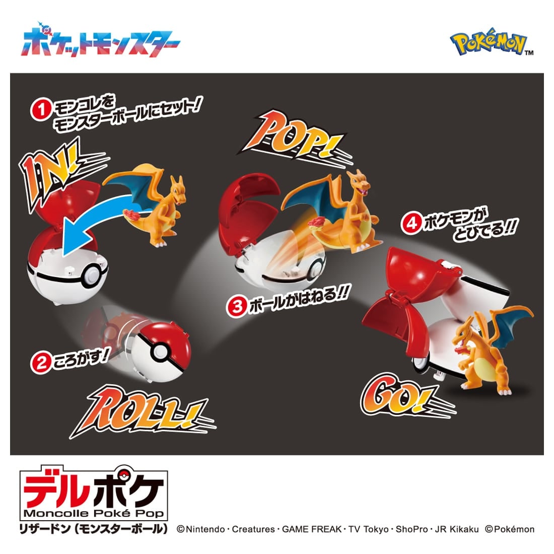 ポケットモンスター モンコレ デルポケ リザードン(モンスターボール)