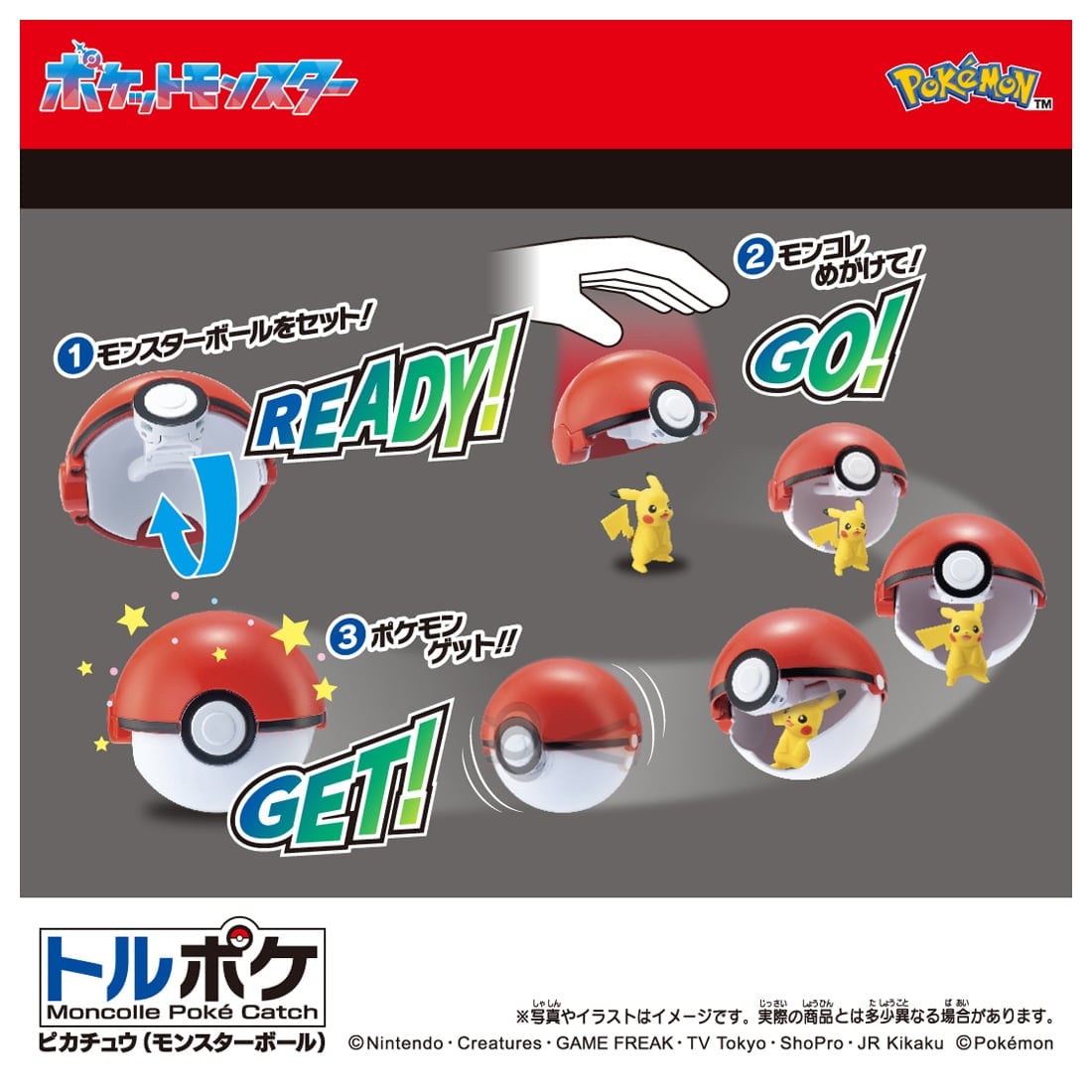 ポケットモンスター モンコレ トルポケ ピカチュウ(モンスターボール
