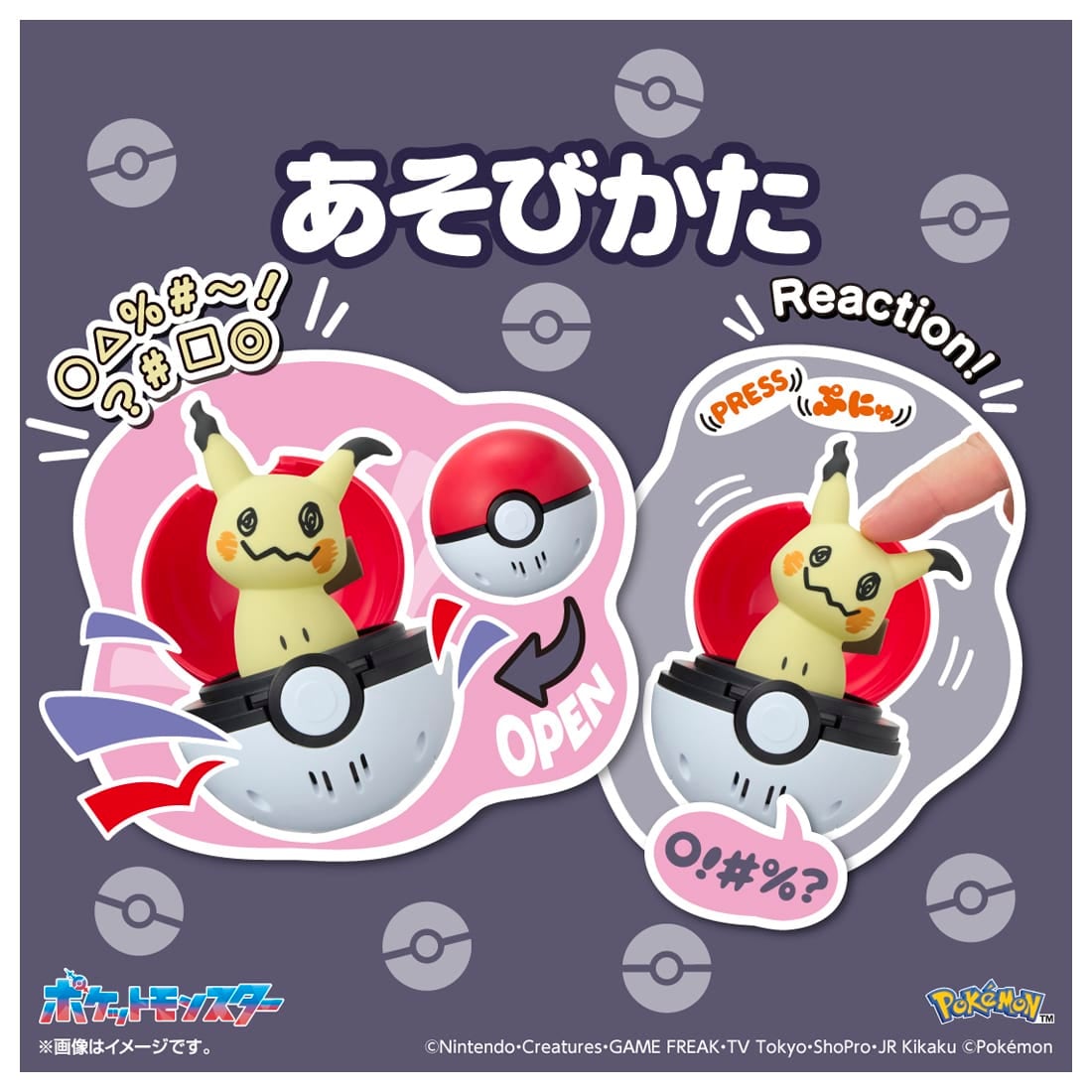 ポケットモンスター ぴょこぷにゅ ミミッキュ