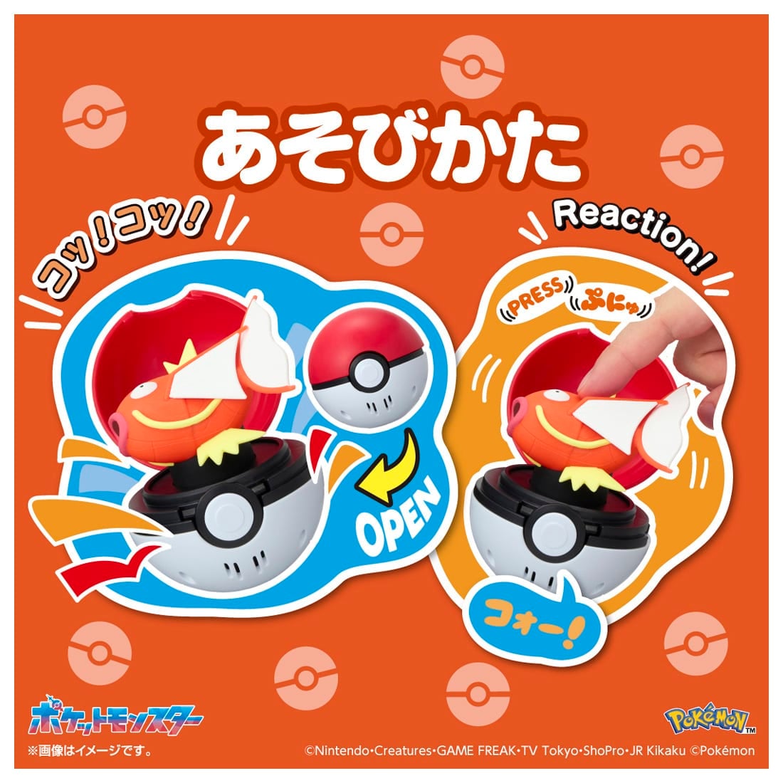 ポケットモンスター ぴょこぷにゅ コイキング