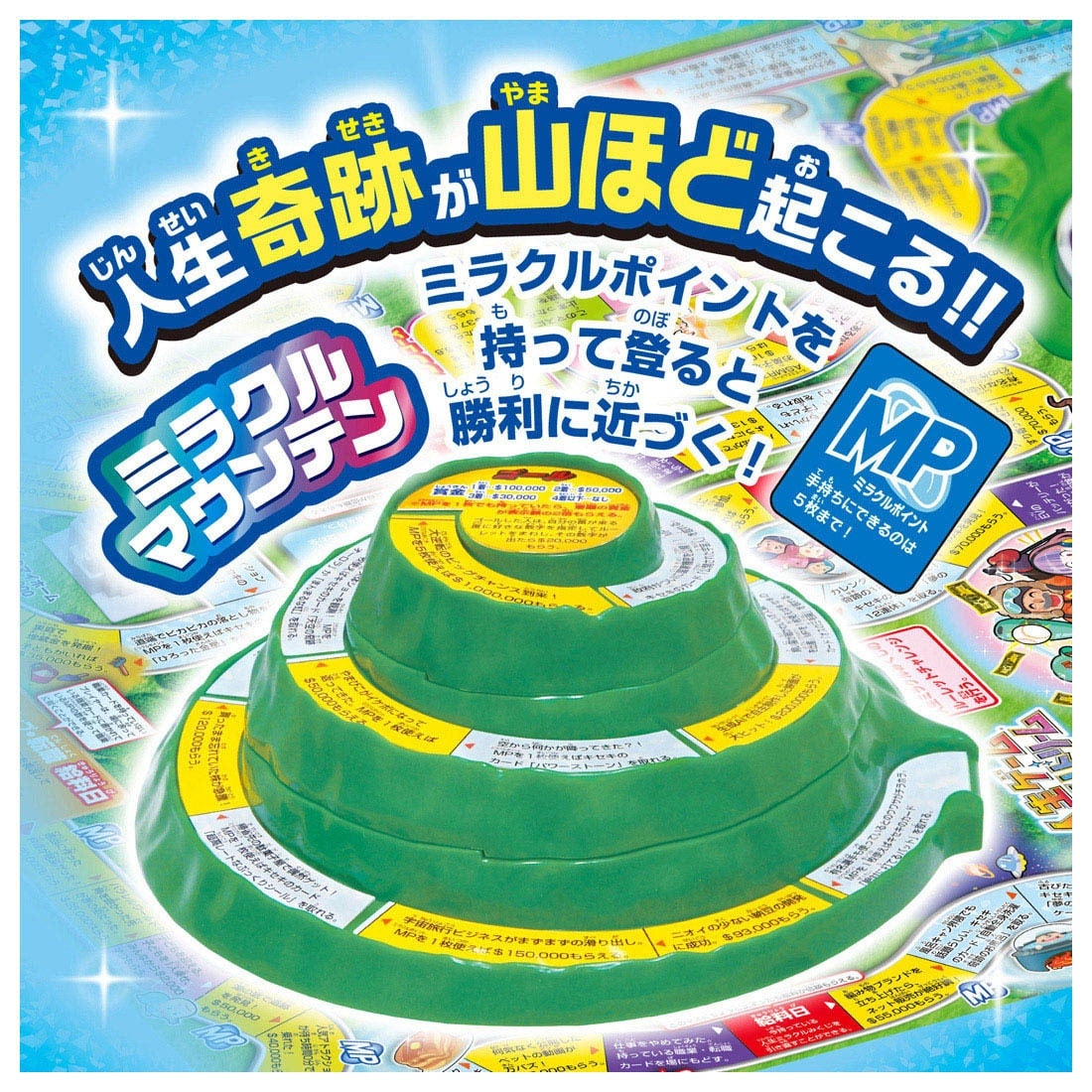 人生ゲーム ミラクルドリーム