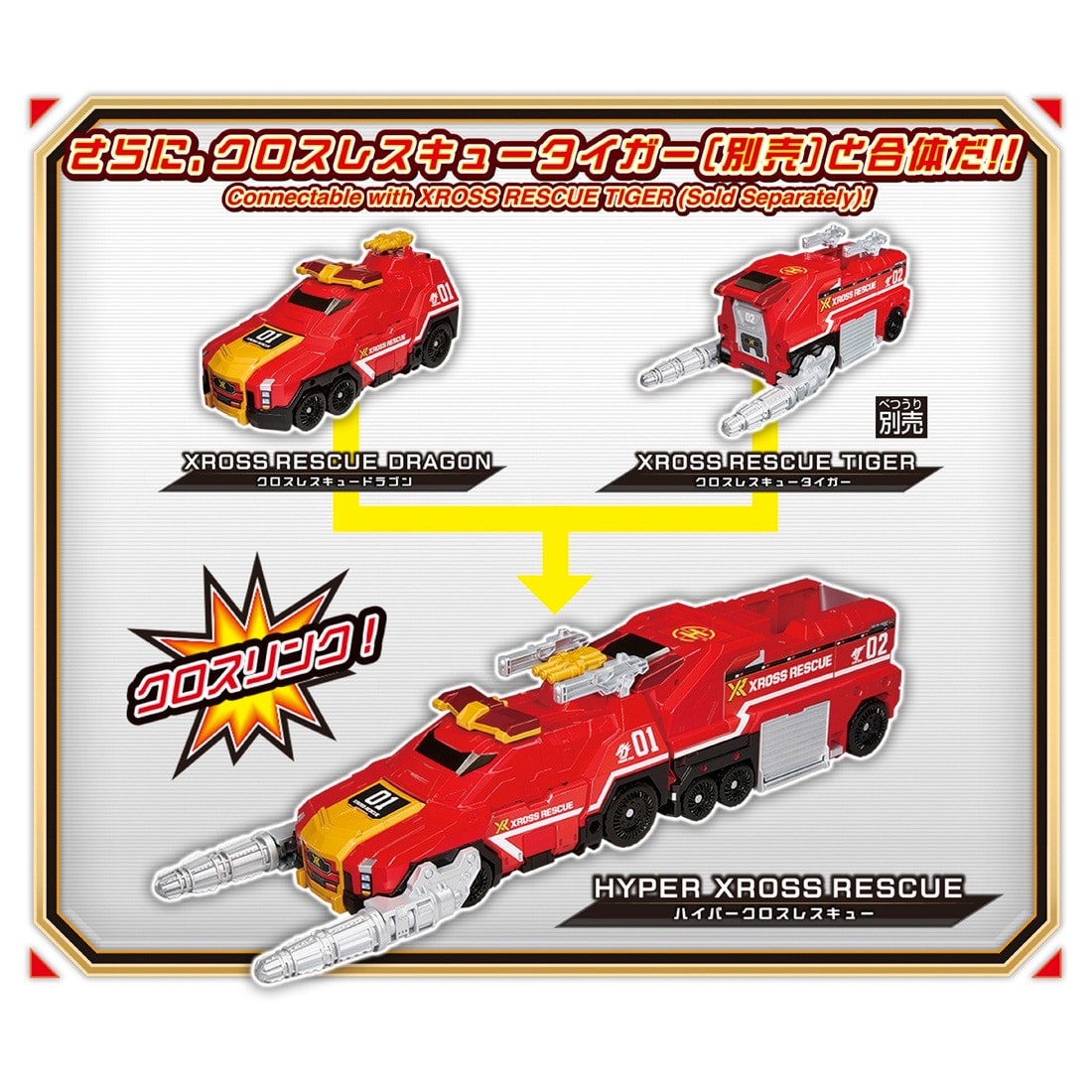 トミカワールド トミカ クロスレスキュー XR01 クロスレスキュードラゴン