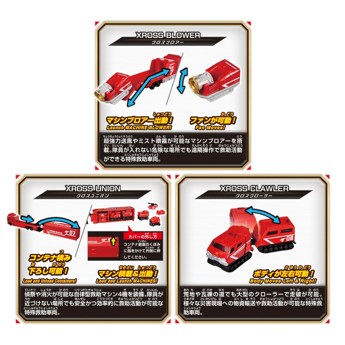 トミカワールド トミカ クロスレスキュー クロスレスキュー タイガーチーム トミカセット