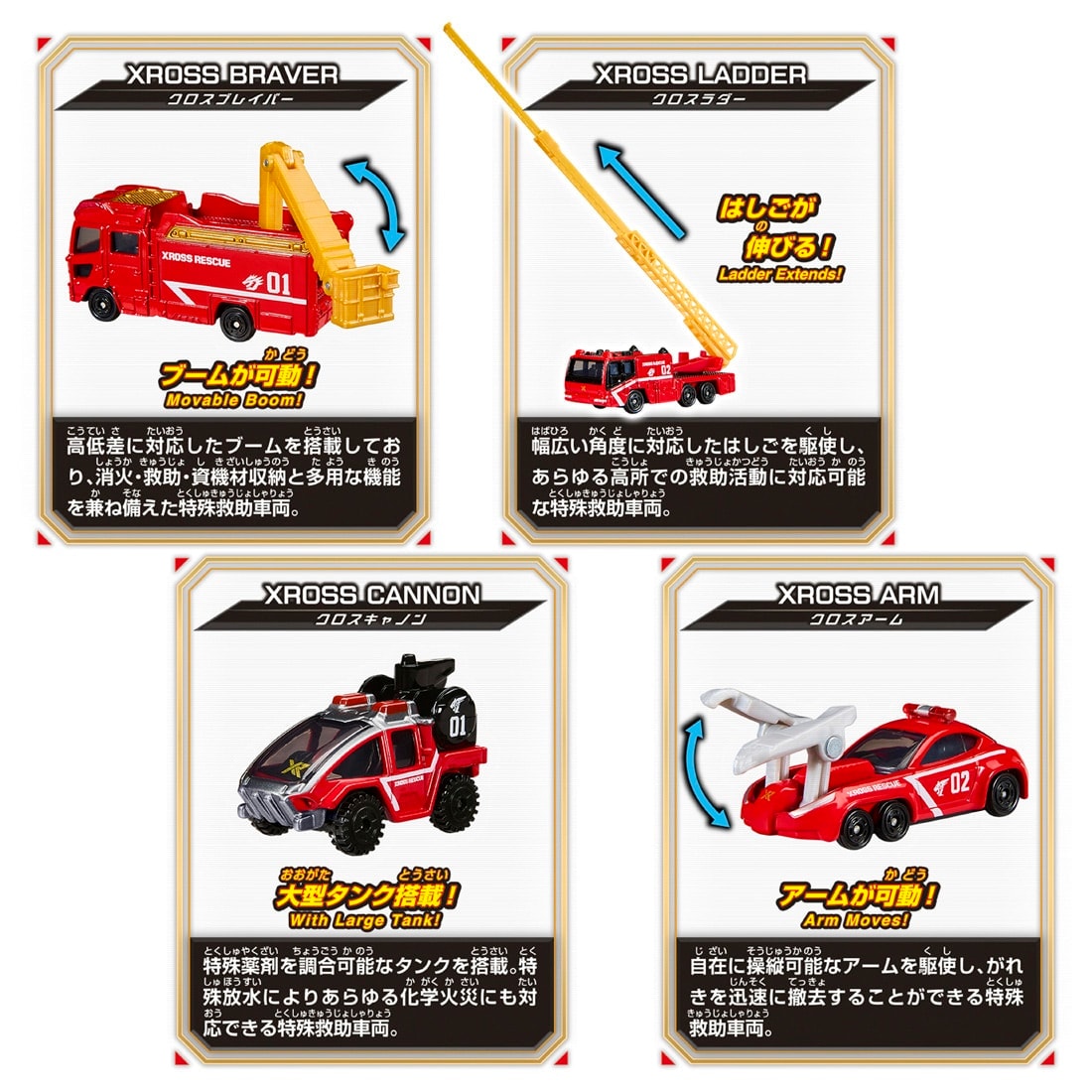 トミカワールド トミカ クロスレスキュー クロスレスキュー ドラゴン+タイガーチーム トミカセット