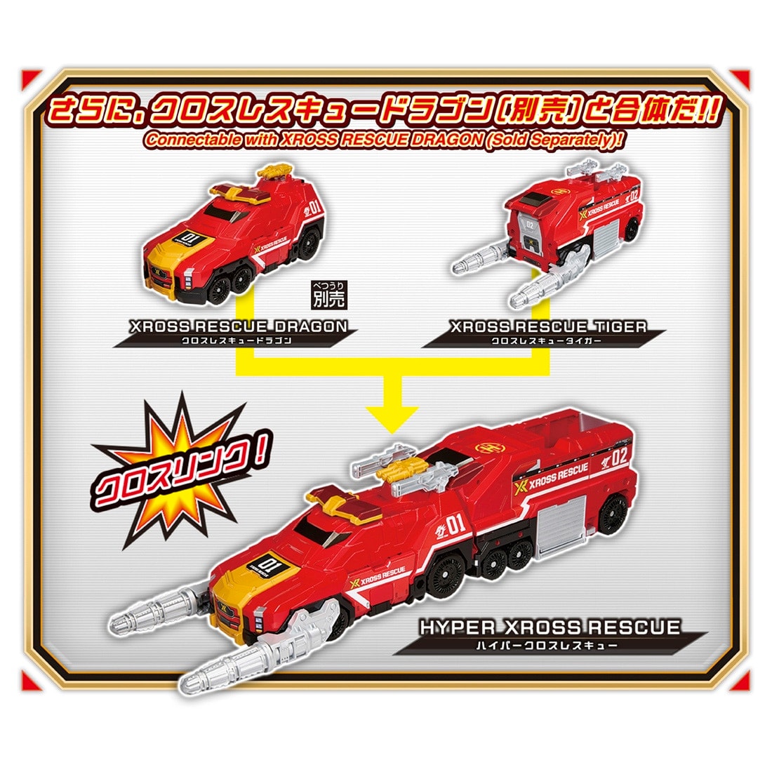 トミカワールド トミカ クロスレスキュー XR02 クロスレスキュータイガー