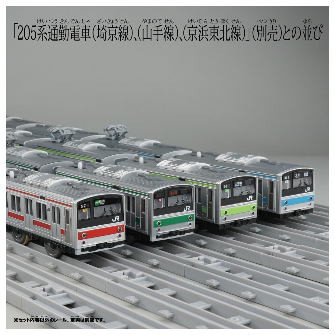 プラレール リアルクラス 205系通勤電車(京葉線)