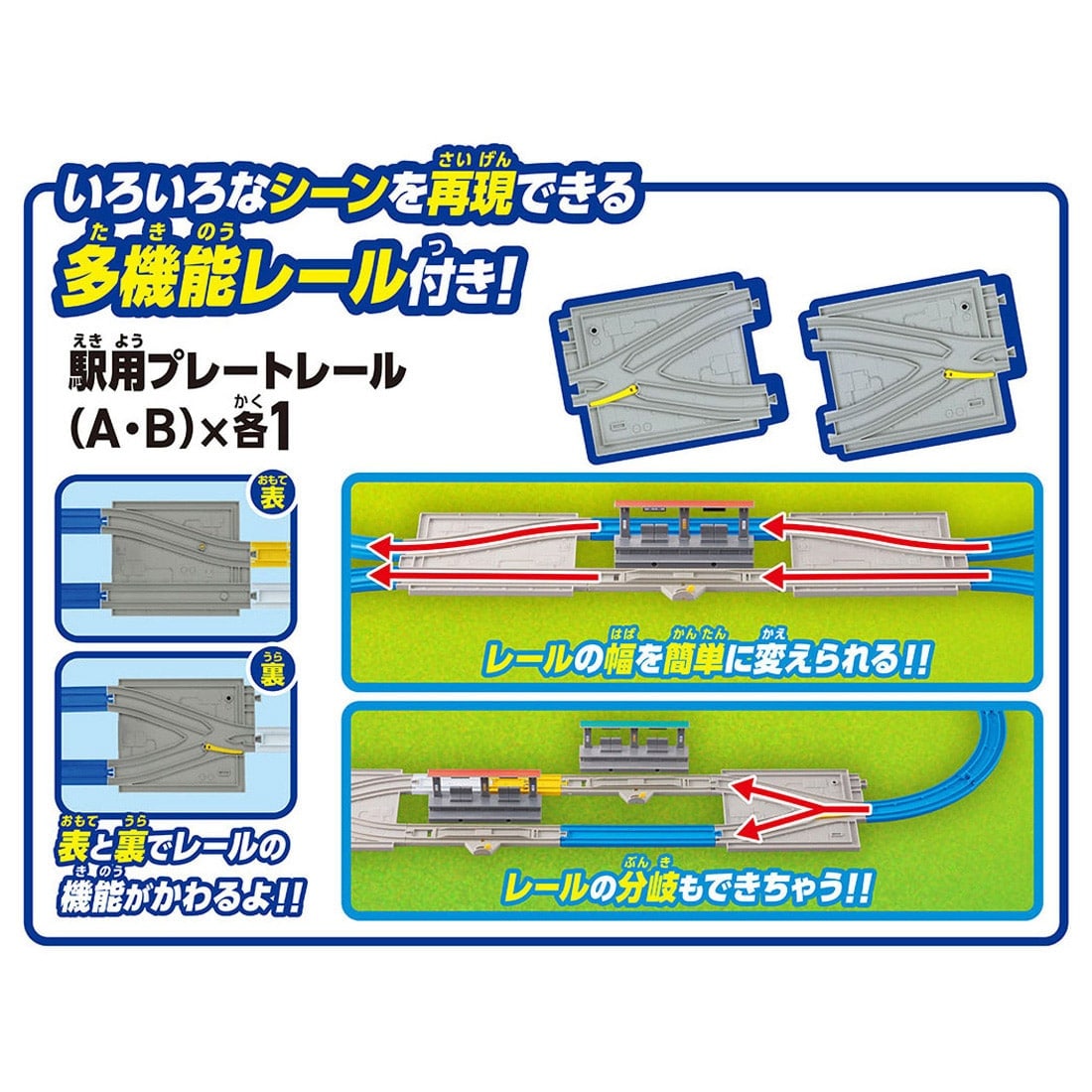 プラレール 20のレイアウトにチャレンジ!デラックスレールキット