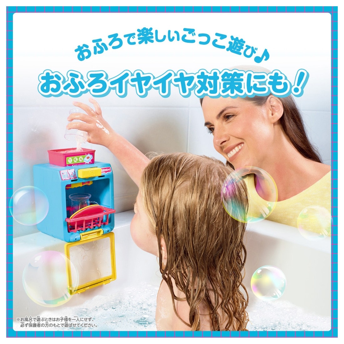 おふろでじゃぶじゃぶ シャワーでお皿あらい