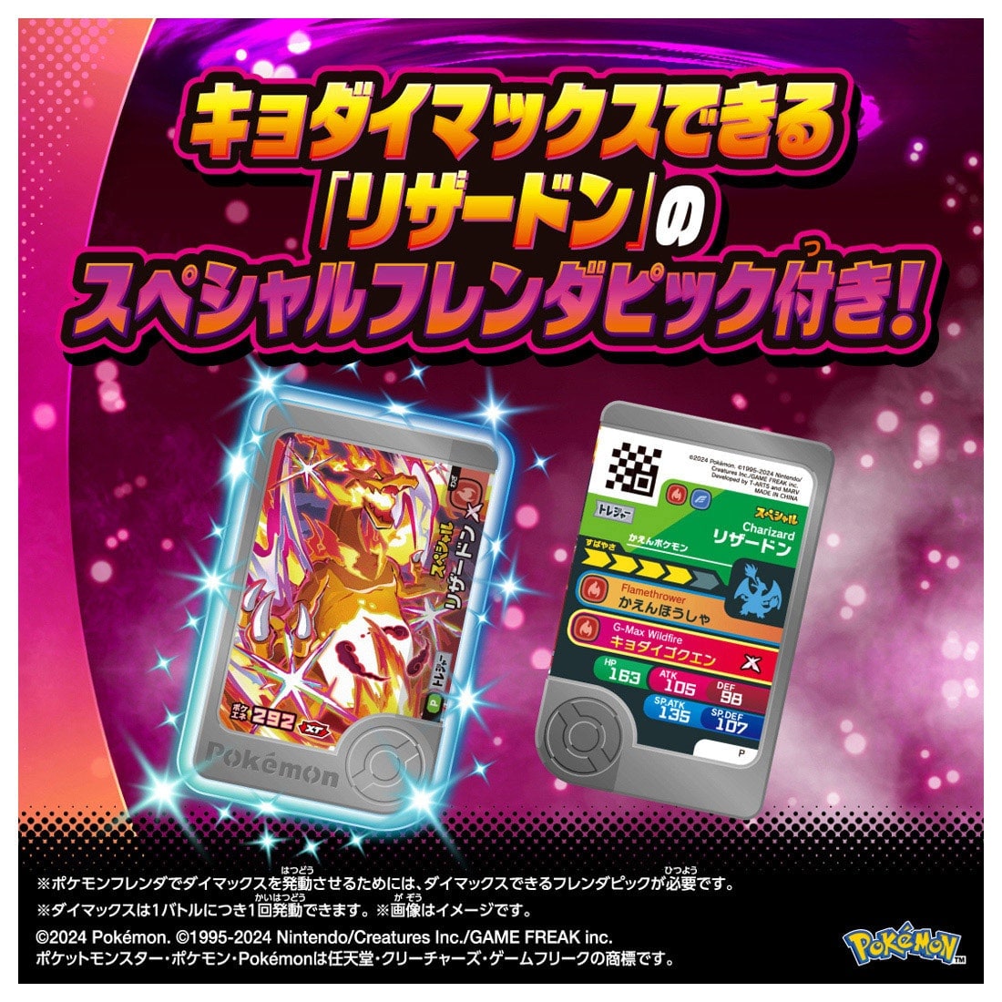 ポケットモンスター 超連動!ポケモン ダイマックスバンド