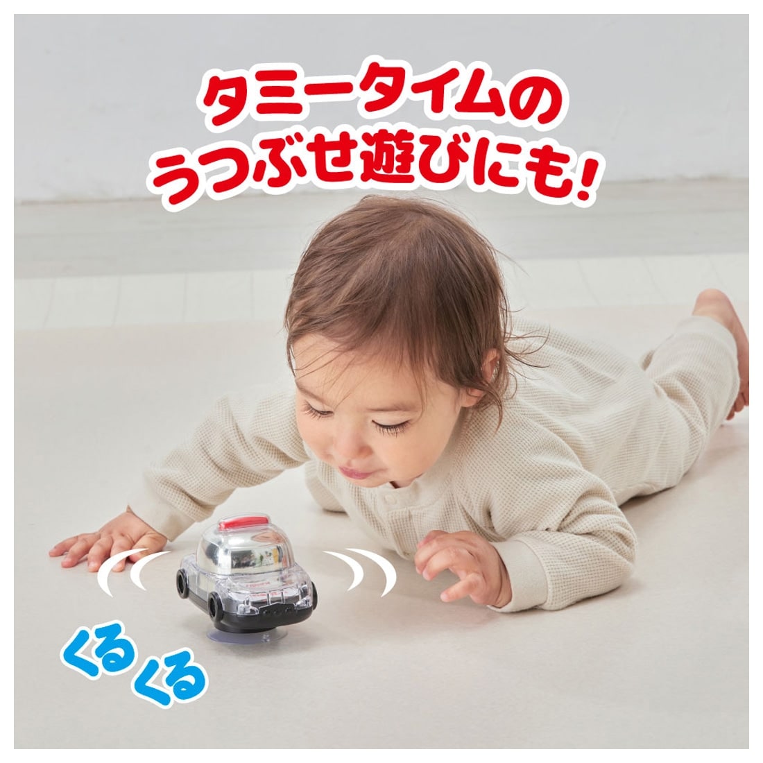 くるくるドームミラースピナー トミカパトロールカー