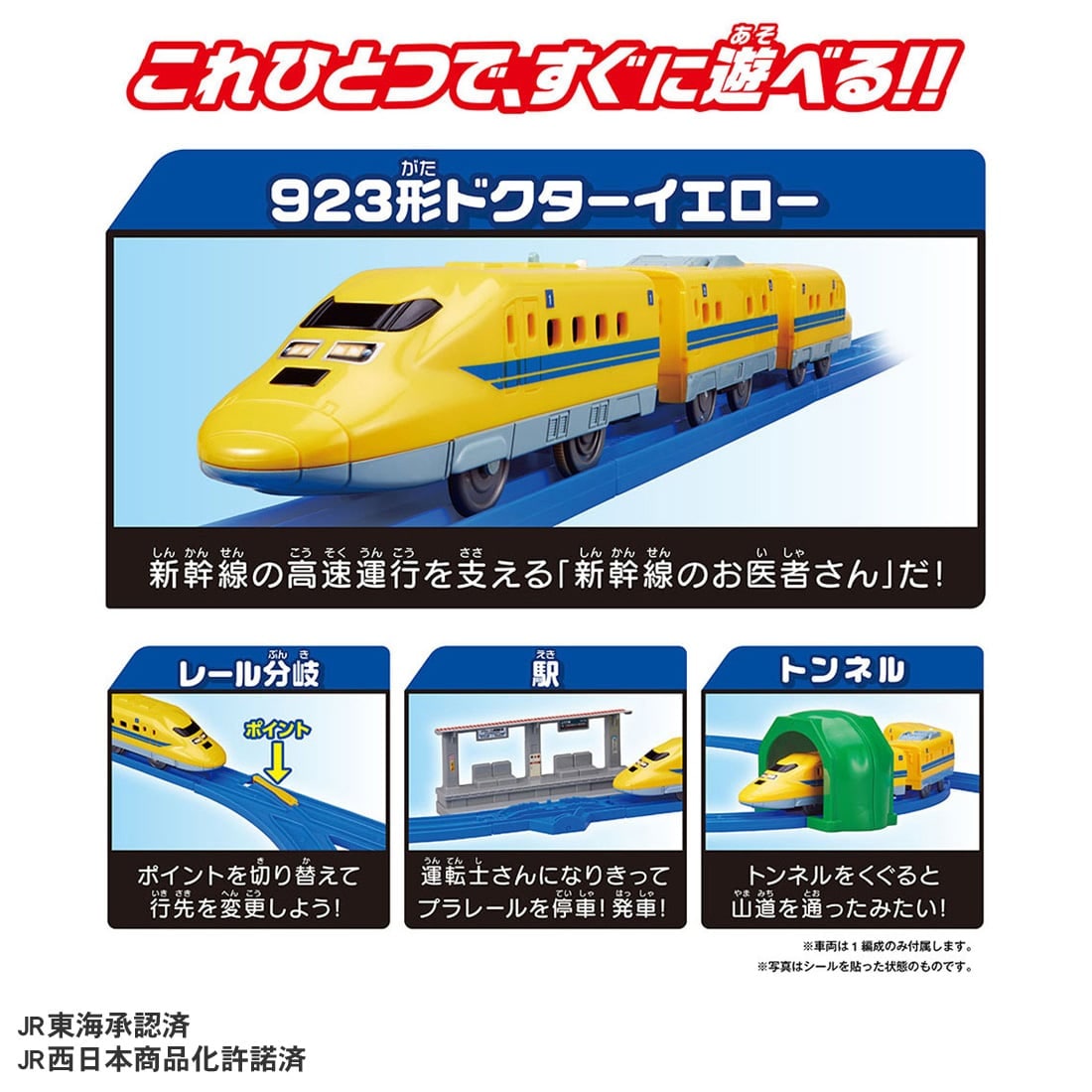 プラレール ドクターイエロー スタートレールセット｜プラレール