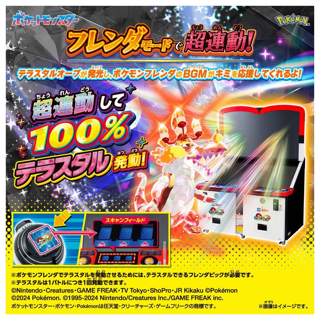 ポケットモンスター 超連動!ポケモン テラスタルオーブEX