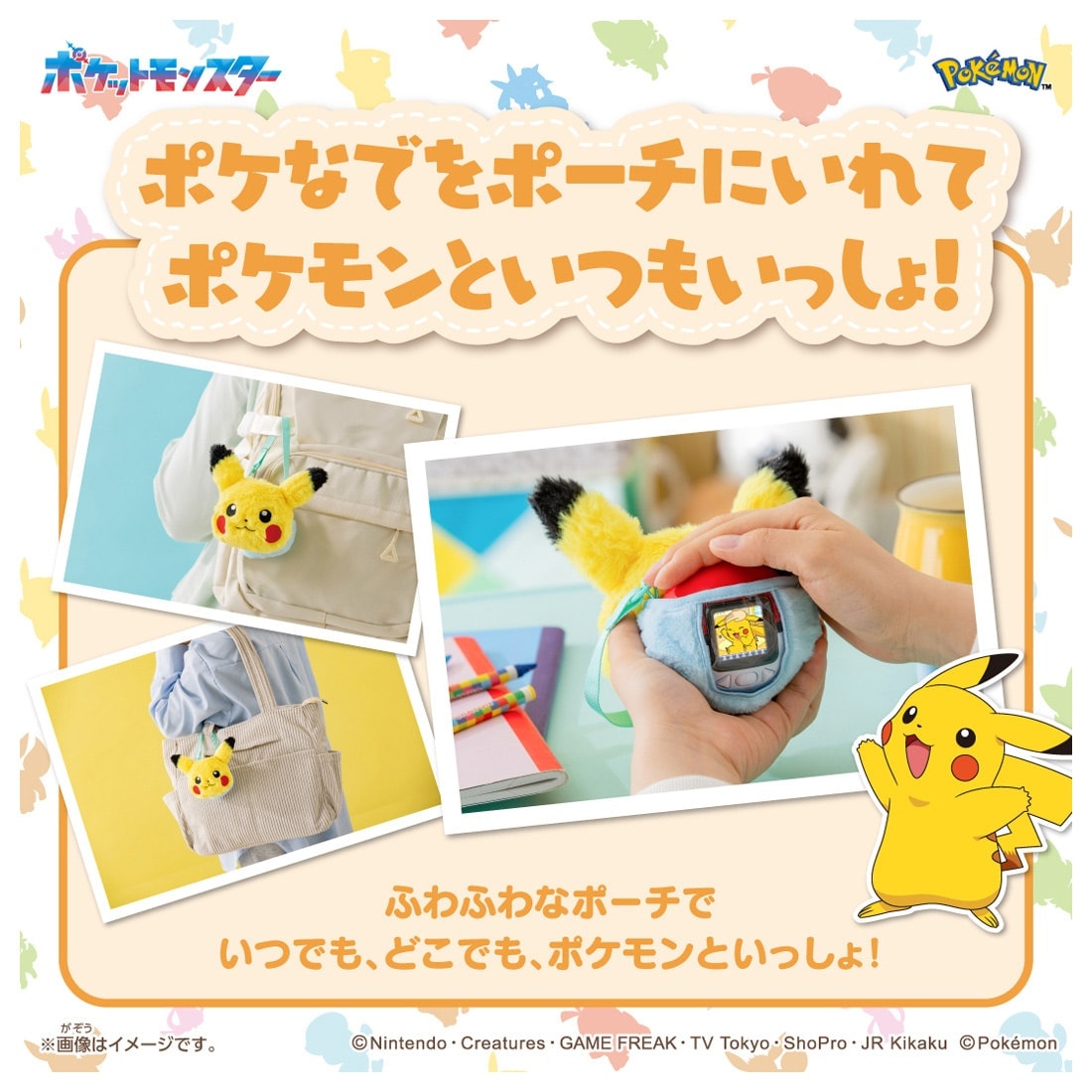 ポケットモンスター ポケモン ポケなで モンスターボール ピカチュウ