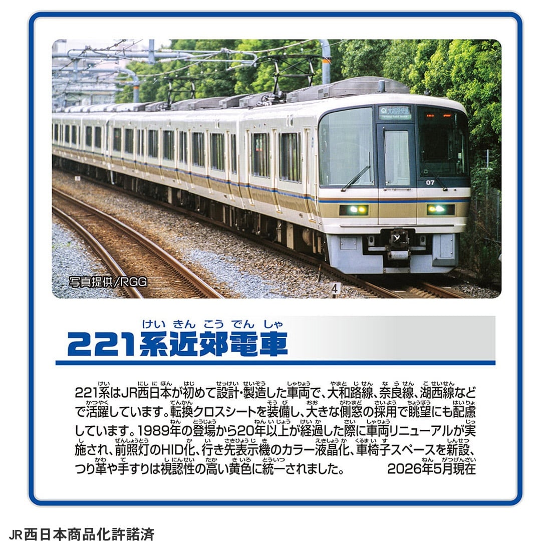 プラレール S−34 221系近郊電車(専用連結仕様)