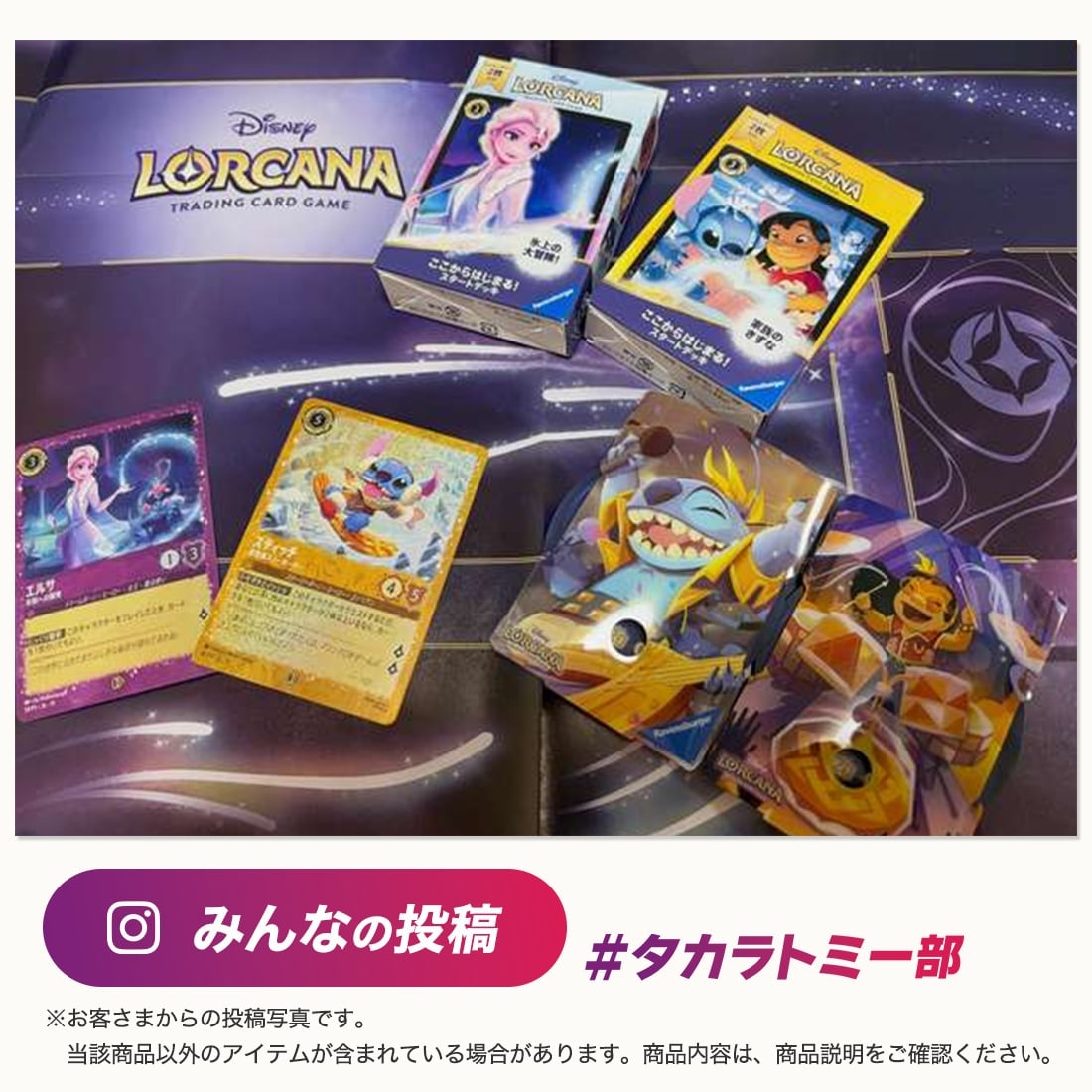 ディズニー・ロルカナ・TCG 日本語版 構築済みデッキ ここからはじまる