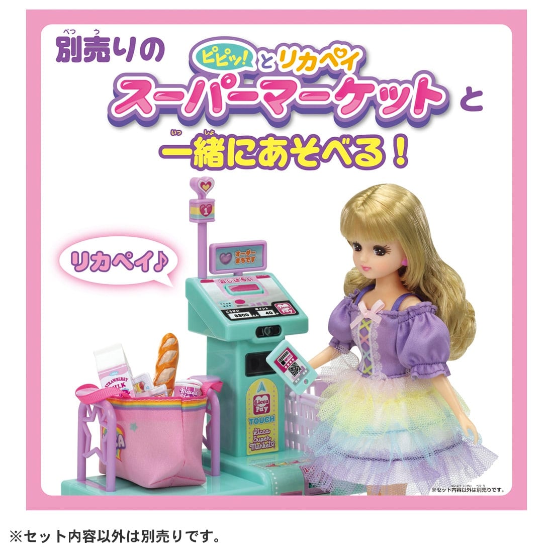 リカちゃん LD−09 おかいものコーデスタイル