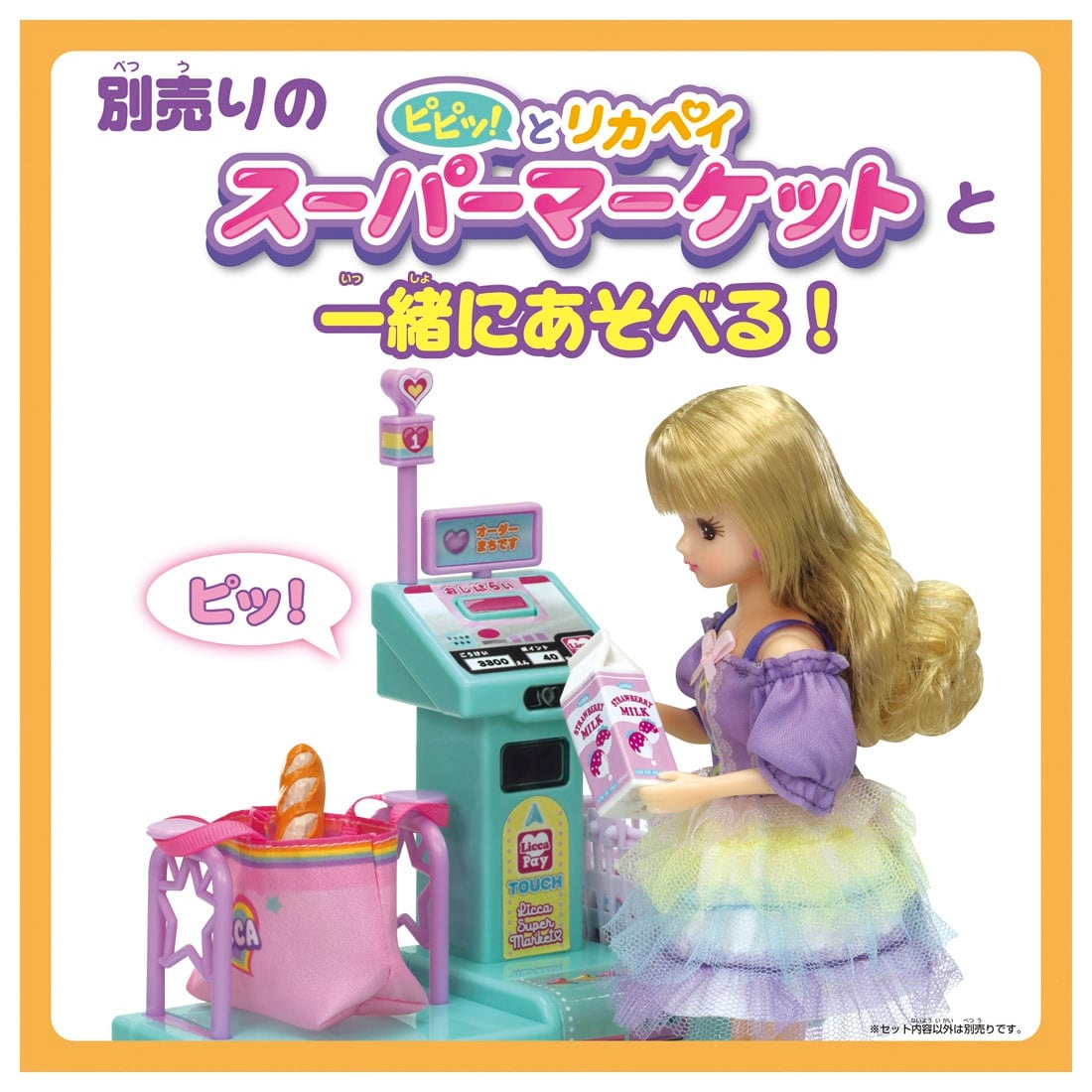 リカちゃん リカちゃん スーパーマーケットグッズセット
