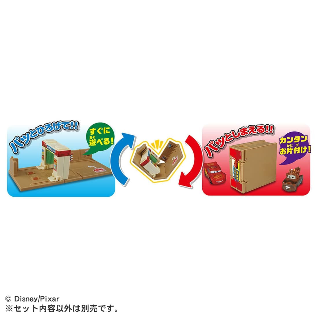カーズ トミカ 洗車場