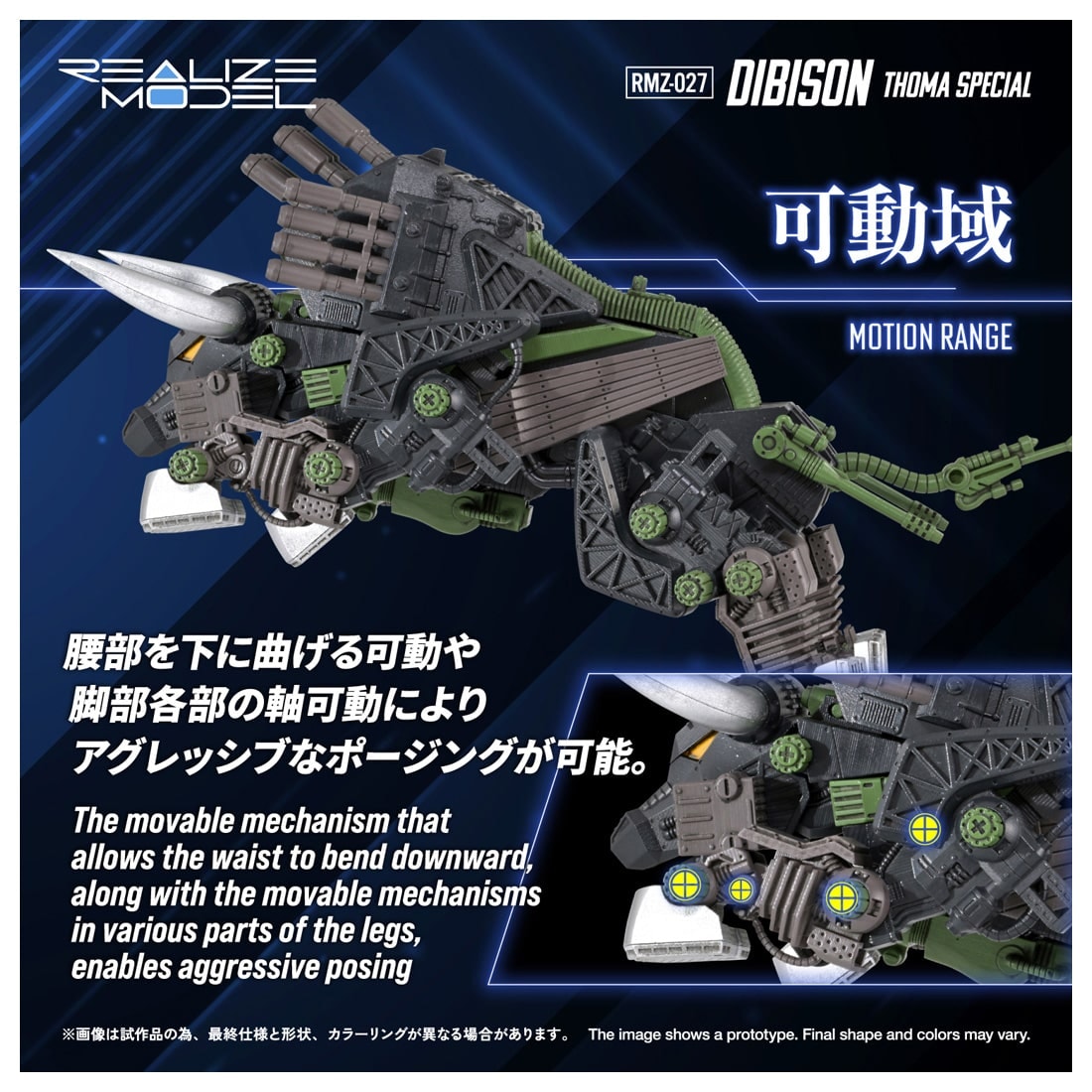 リアライズ RMZ-027 ディバイソン トーマ仕様 ゾイド