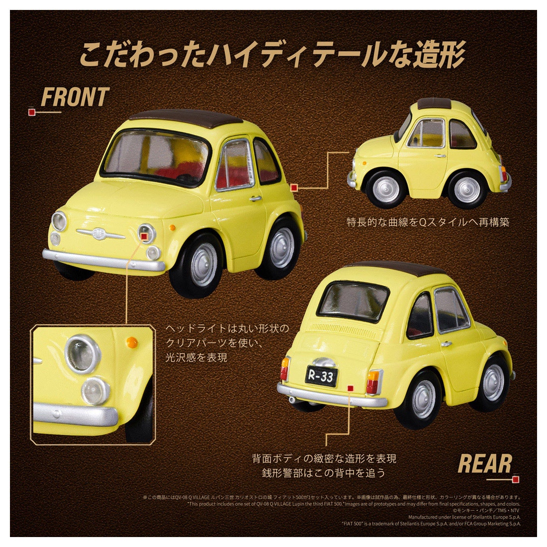 QV-08 Q VILLAGE ルパン三世 カリオストロの城 フィアット500