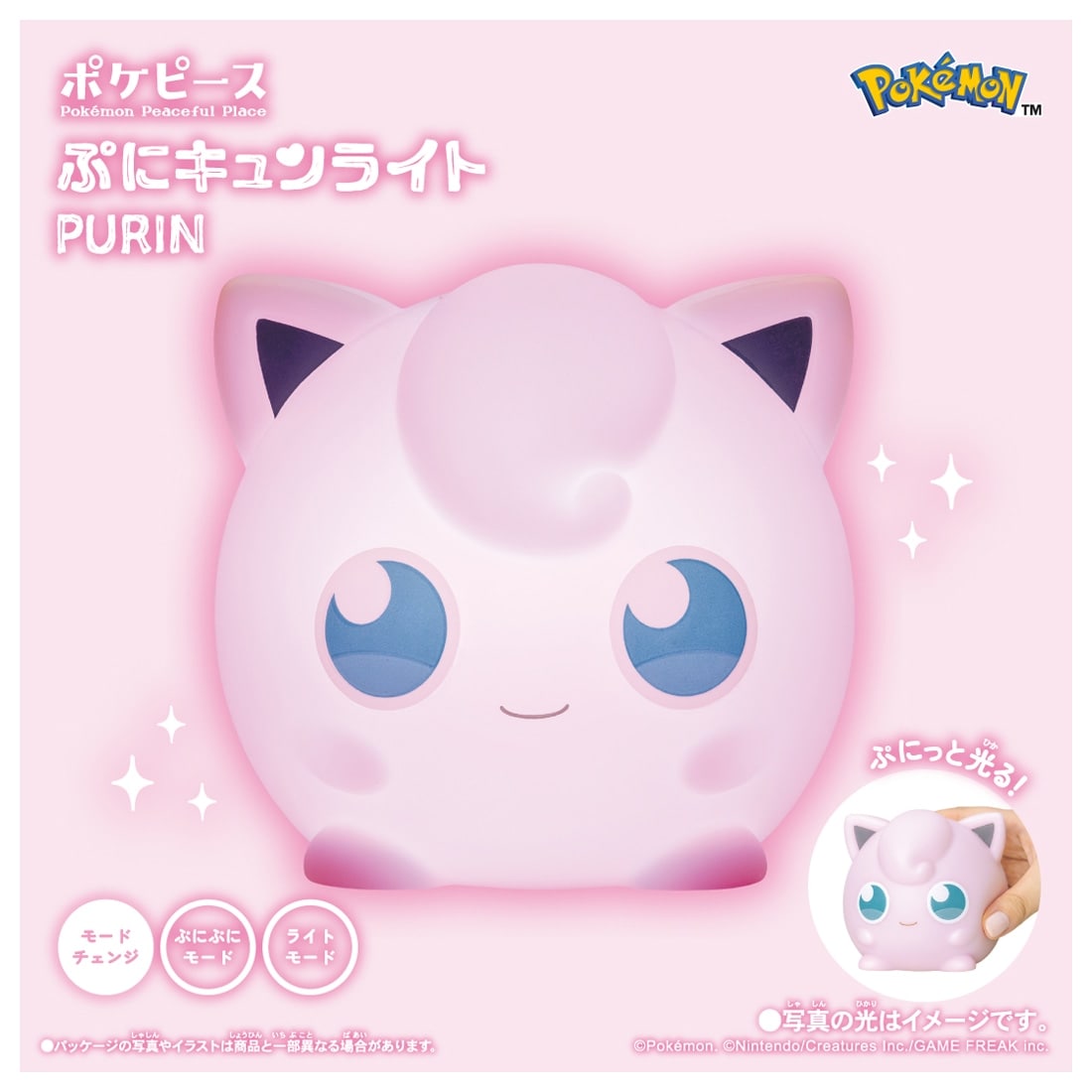 ポケットモンスター ポケモン ポケピース ぷにキュンライト プリン