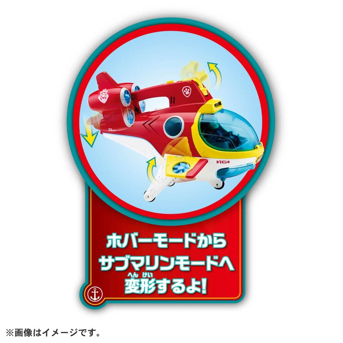 パウ・パトロール パウサブマリン｜パウ・パトロール｜限定品や新作も。おもちゃ・グッズの通販ならタカラトミーモール【タカラトミー公式】