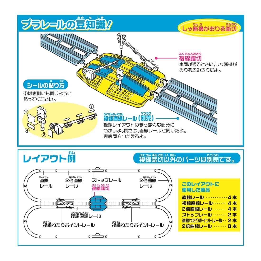 プラレール J-16 複線踏切