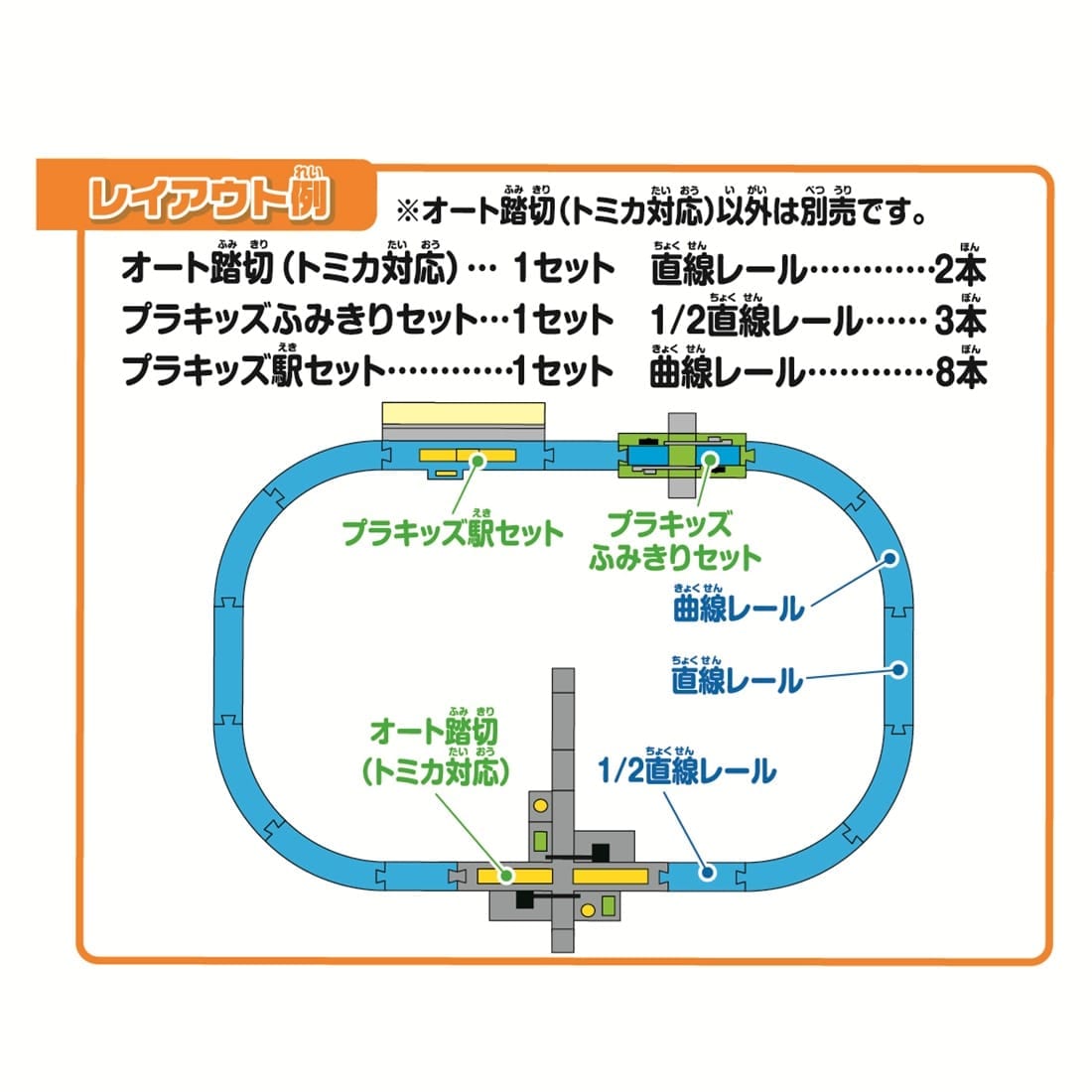 プラレール J-20 オート踏切(トミカ対応)